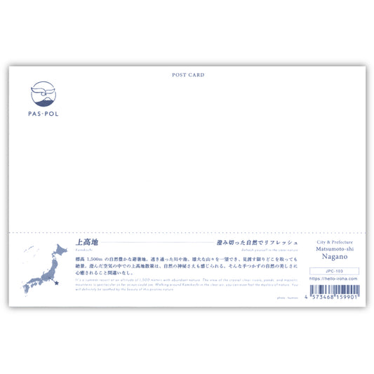 上高地(いろは)