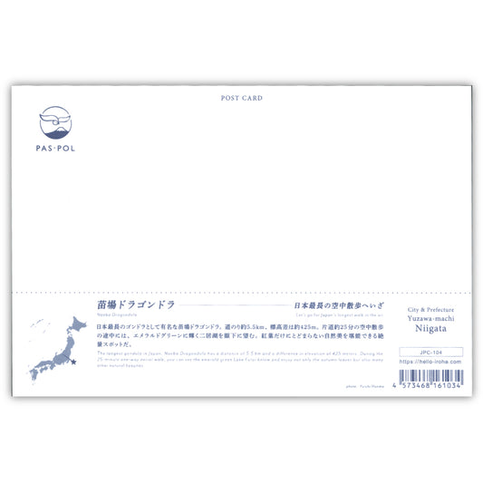 苗場ドラゴンドラ(いろは)