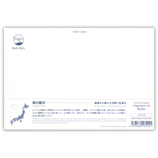 柳谷観音(いろは)