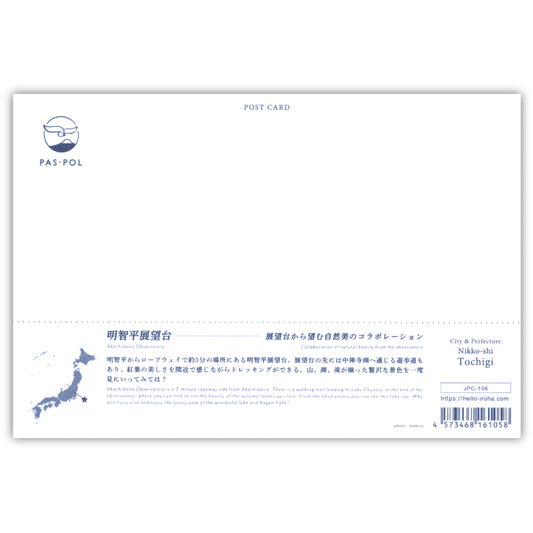 明智平展望台(いろは)