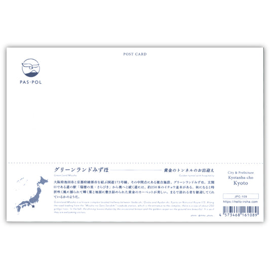 グリーンランドみずほ(いろは)