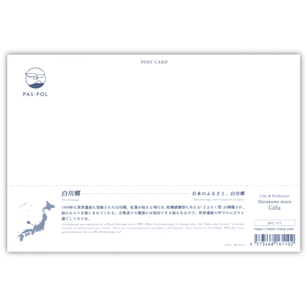白川郷(いろは)