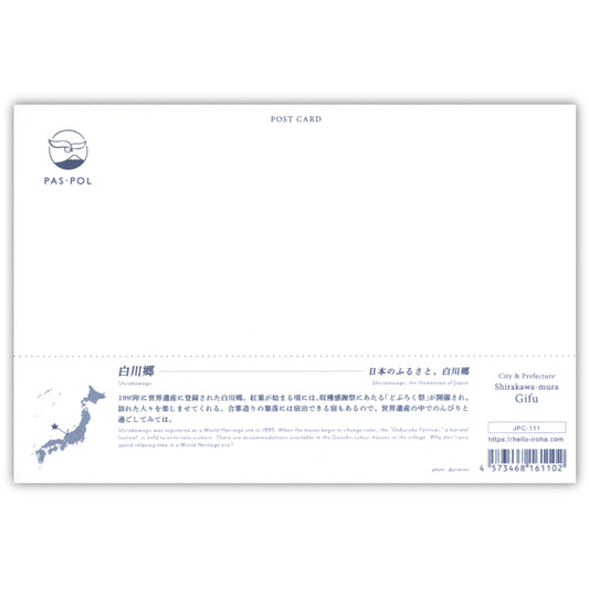 白川郷(いろは)