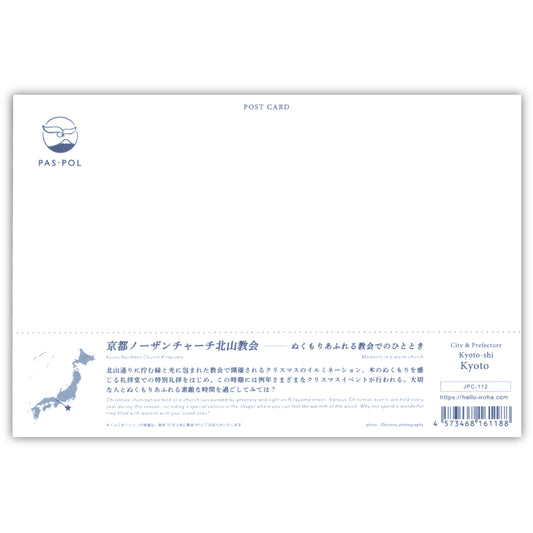 京都ノーザンチャーチ北山教会(いろは)