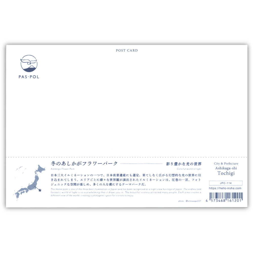 冬のあしかがフラワーパーク(いろは)
