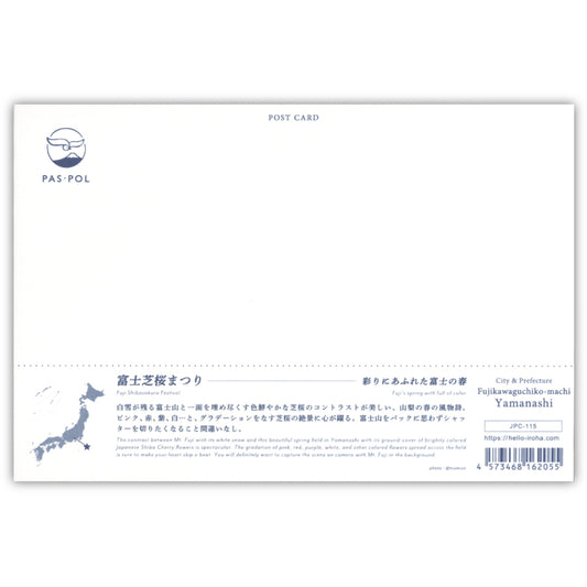 富士芝桜まつり(いろは)