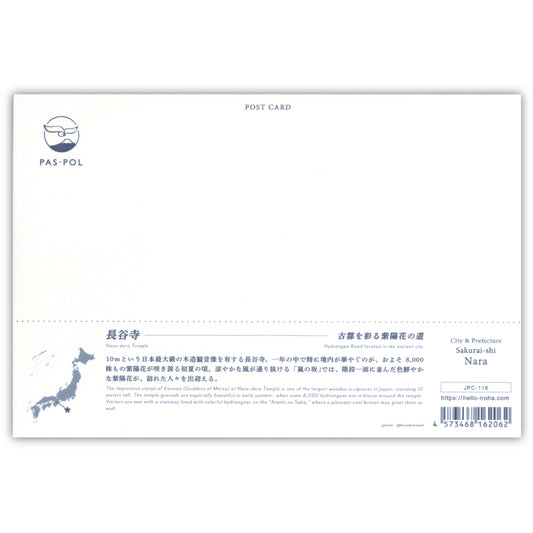 長谷寺(いろは)