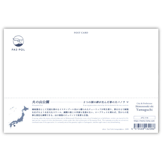 火の山公園(いろは)