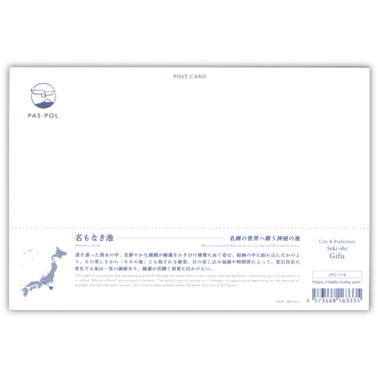 名もなき池(いろは)