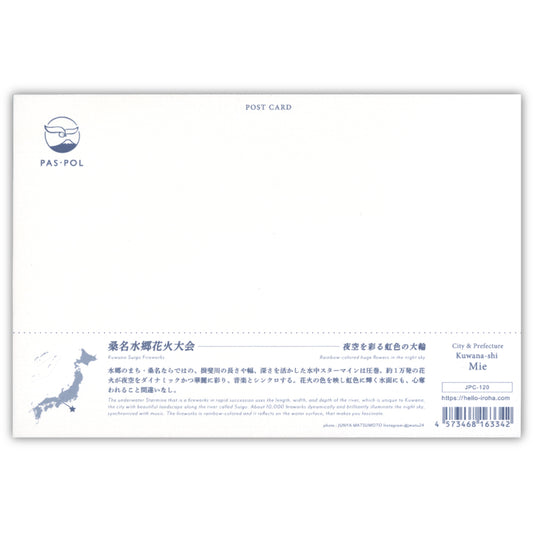 桑名水郷花火(いろは)