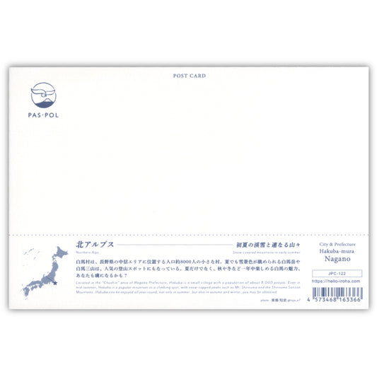 北アルプス(いろは)