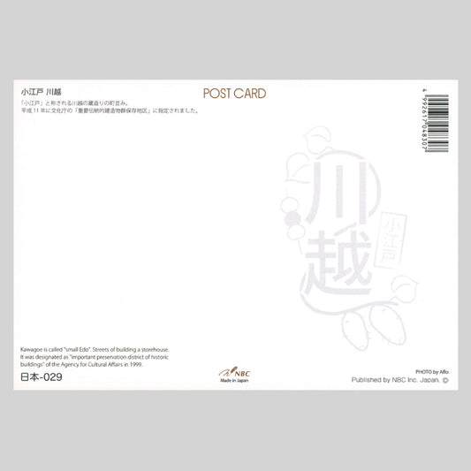 小江戸 川越(NBC)