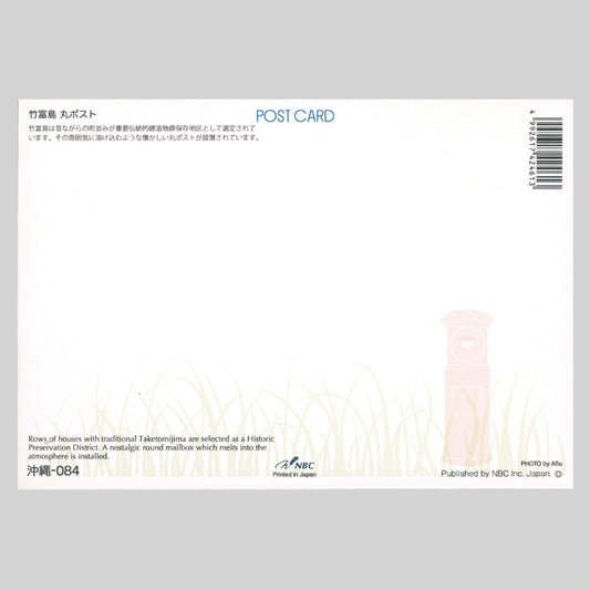 竹富島 丸ポスト(NBC)