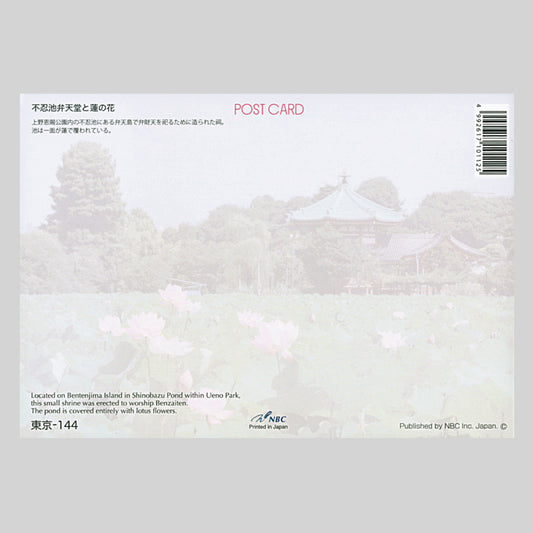 不忍池弁天堂と蓮の花(NBC)