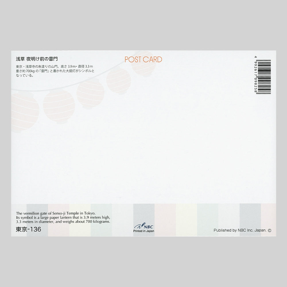 浅草 夜明け前の雷門(NBC)宛名面