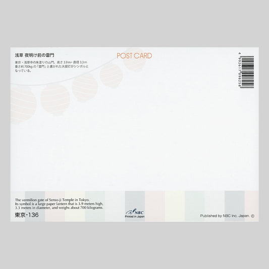 浅草 夜明け前の雷門(NBC)宛名面