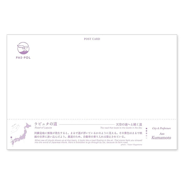 ラピュタの道 宛名面 うつろいポストカード「しきさい」 いろは出版製