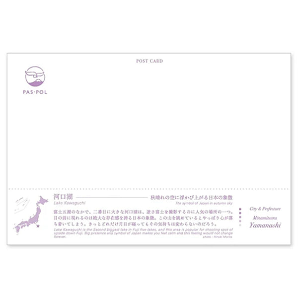 河口湖 宛名面 うつろいポストカード「しきさい」 いろは出版製
