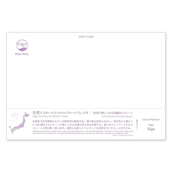 佐賀インターナショナルバルーンフェスタ 宛名面 うつろいポストカード「しきさい」 いろは出版製