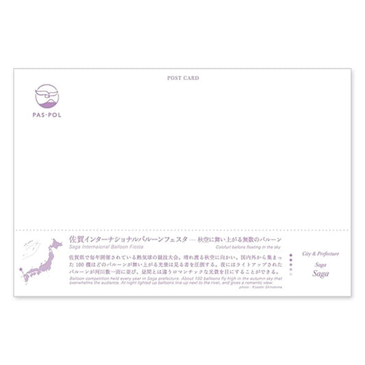 佐賀インターナショナルバルーンフェスタ 宛名面 うつろいポストカード「しきさい」 いろは出版製