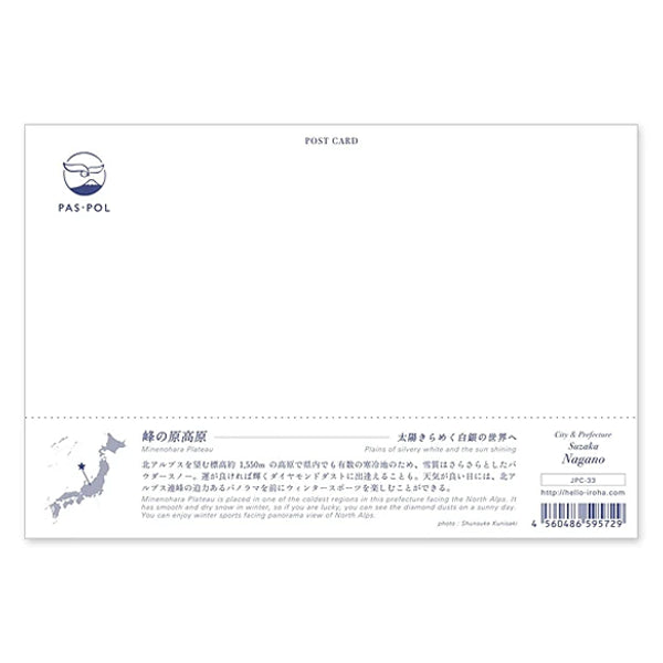 峰の原高原 宛名面 うつろいポストカード「しきさい」 いろは出版製
