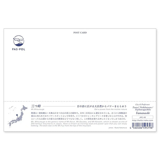 三つ峠 宛名面 うつろいポストカード「しきさい」 いろは出版