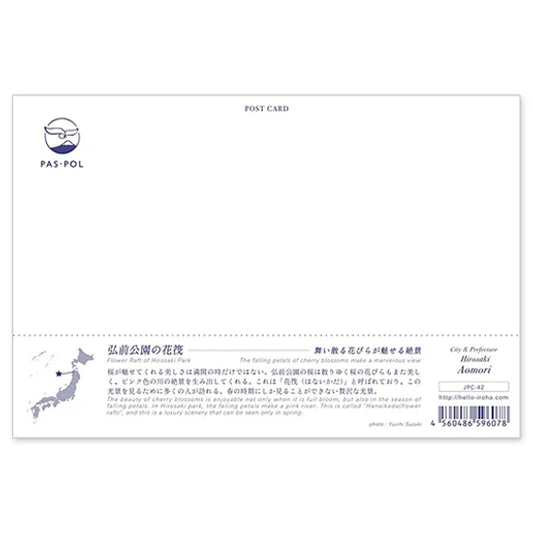 弘前公園の花筏 宛名面 うつろいポストカード「しきさい」 いろは出版製