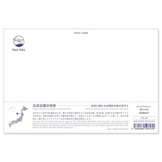 弘前公園の夜桜 宛名面 うつろいポストカード「しきさい」 いろは出版製 代替テキストを編集