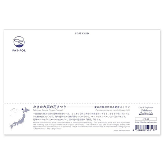 たきかわ菜の花まつり 宛名面 うつろいポストカード「しきさい」 いろは出版製