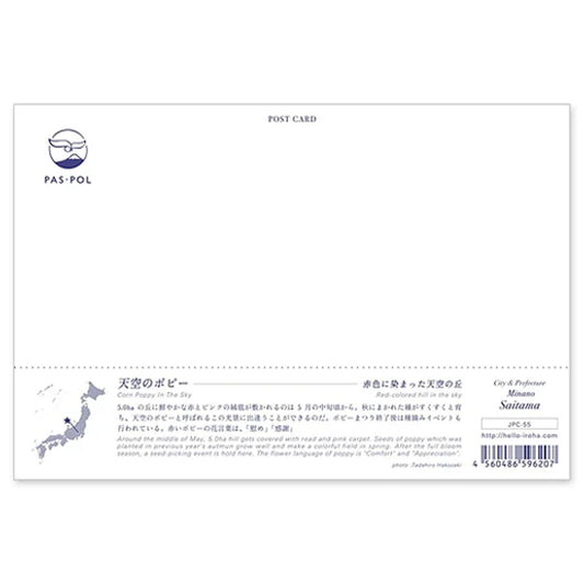 天空のポピー 宛名面 うつろいポストカード「しきさい」 いろは出版製