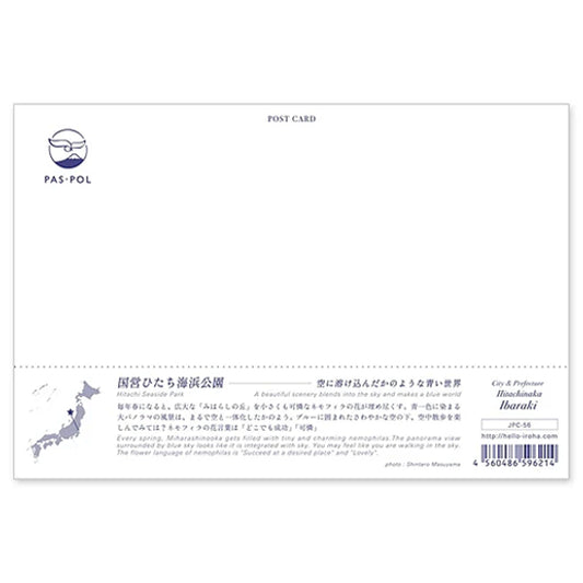 国営ひたち海浜公園 宛名面 うつろいポストカード「しきさい」 いろは出版製