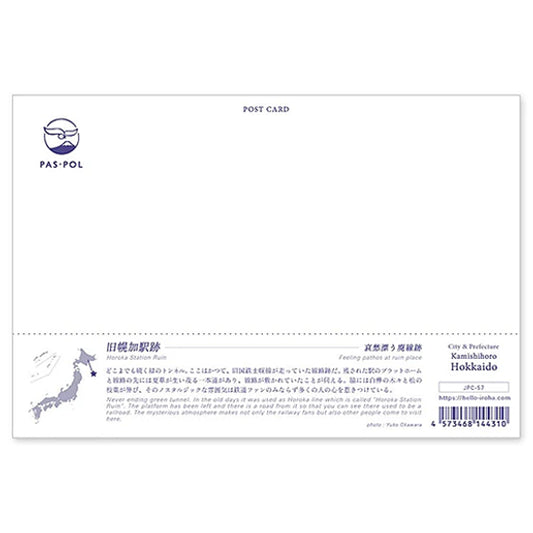 旧幌加駅跡 宛名面 うつろいポストカード「しきさい」 いろは出版製