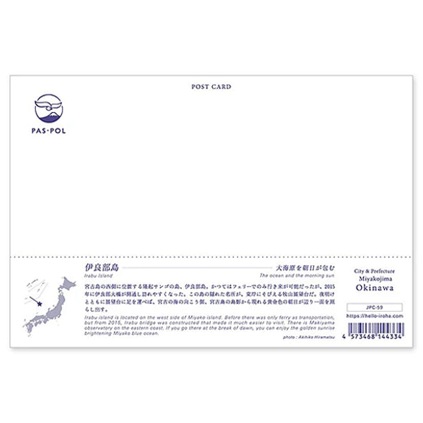 伊良部島 宛名面 うつろいポストカード「しきさい」 いろは出版製
