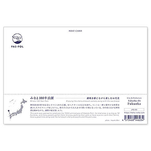 みなと100年公園(いろは) 宛名面 うつろいポストカード「しきさい」 いろは出版製