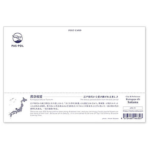 熊谷桜堤 宛名面 うつろいポストカード「しきさい」 いろは出版製