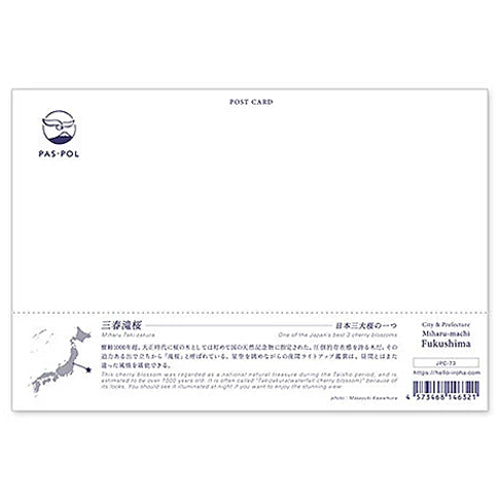 三春滝桜 宛名面 うつろいポストカード「しきさい」 いろは出版製