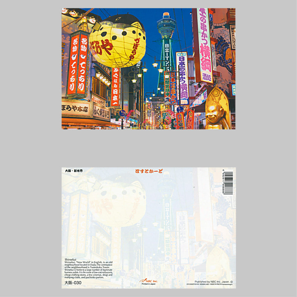 大阪(NBC)