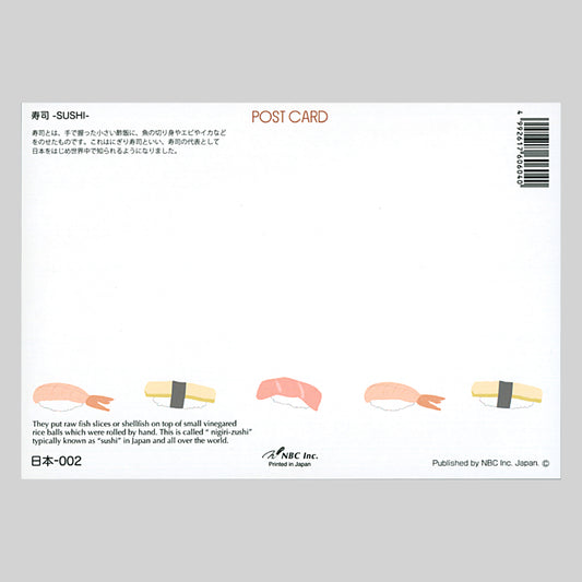 バラエティポストカード「きらり」 SUSHI 宛名面 寿司 まぐろ たまご えび