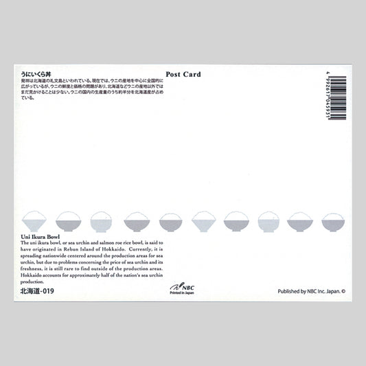 うにいくら丼 宛名面 バラエティポストカードきらり
