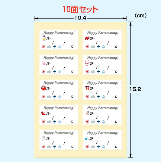 ポストカード用IDシール コンボ 10種1シート シート見本
