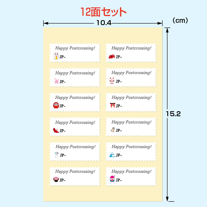ポストカード用IDシール シンプルコンボ 12種1シート シート見本