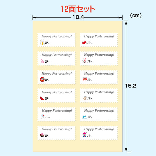 ポストカード用IDシール シンプルコンボ 12種1シート シート見本