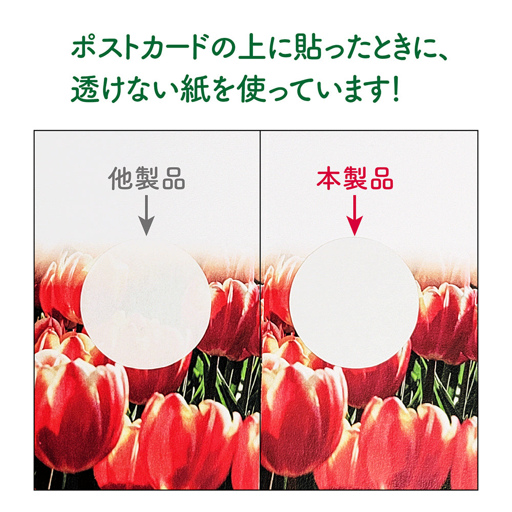 ポストカード用押印丸シール 消印  ポストカード  封筒  切手