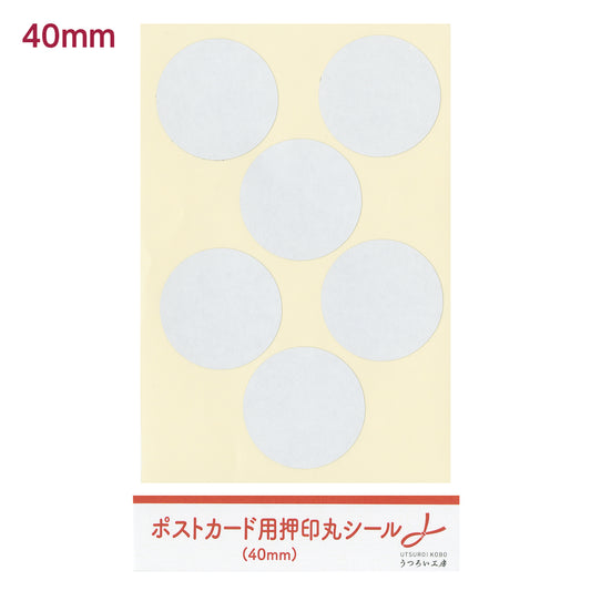 ポストカード用丸シール風景印  小型印  消印  ポストカード  封筒  切手