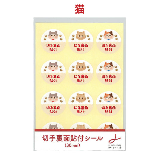 切手裏面貼付シール 12片(3種×4片) 2シート 猫