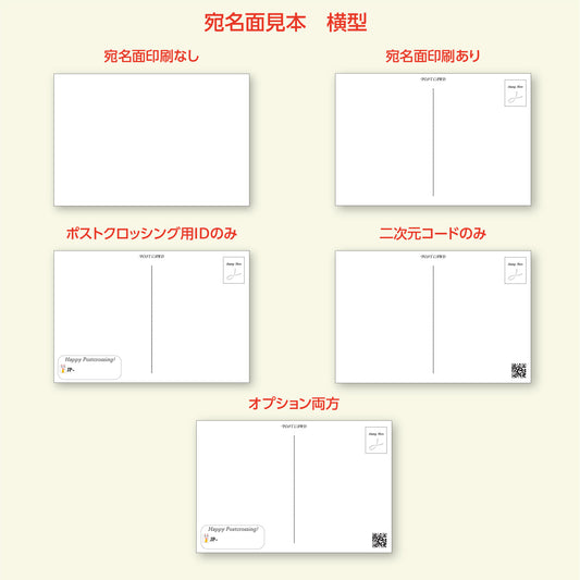 宛名面 見本 横型