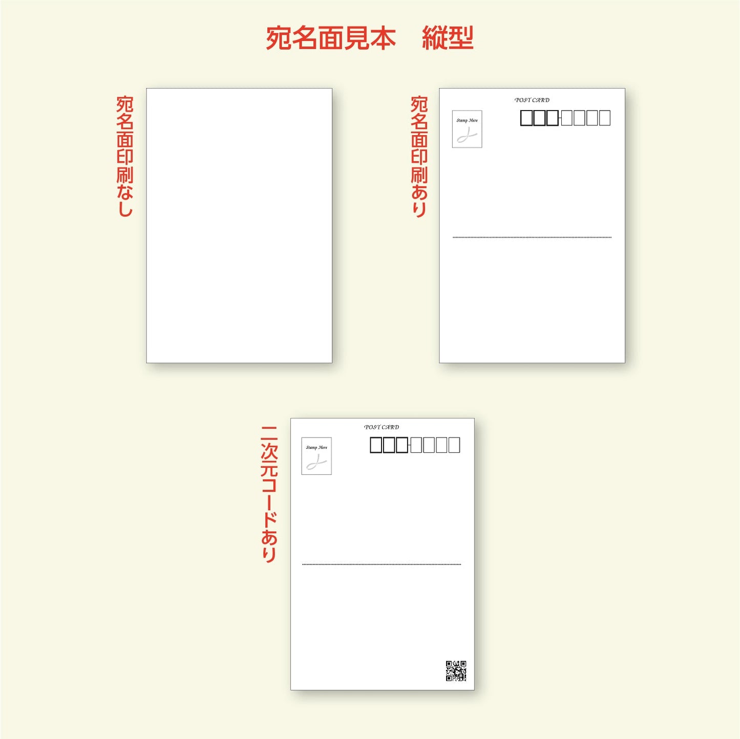 宛名面 見本 縦書き
