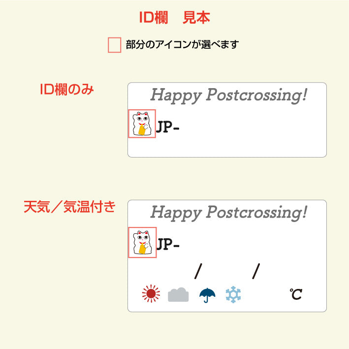 宛名面 ID欄説明 ポストクロッシング用ID