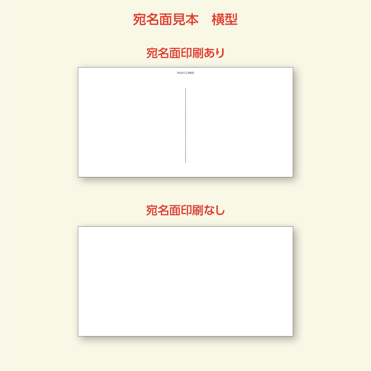 大きなポストカードバラエティパック 宛名 横型