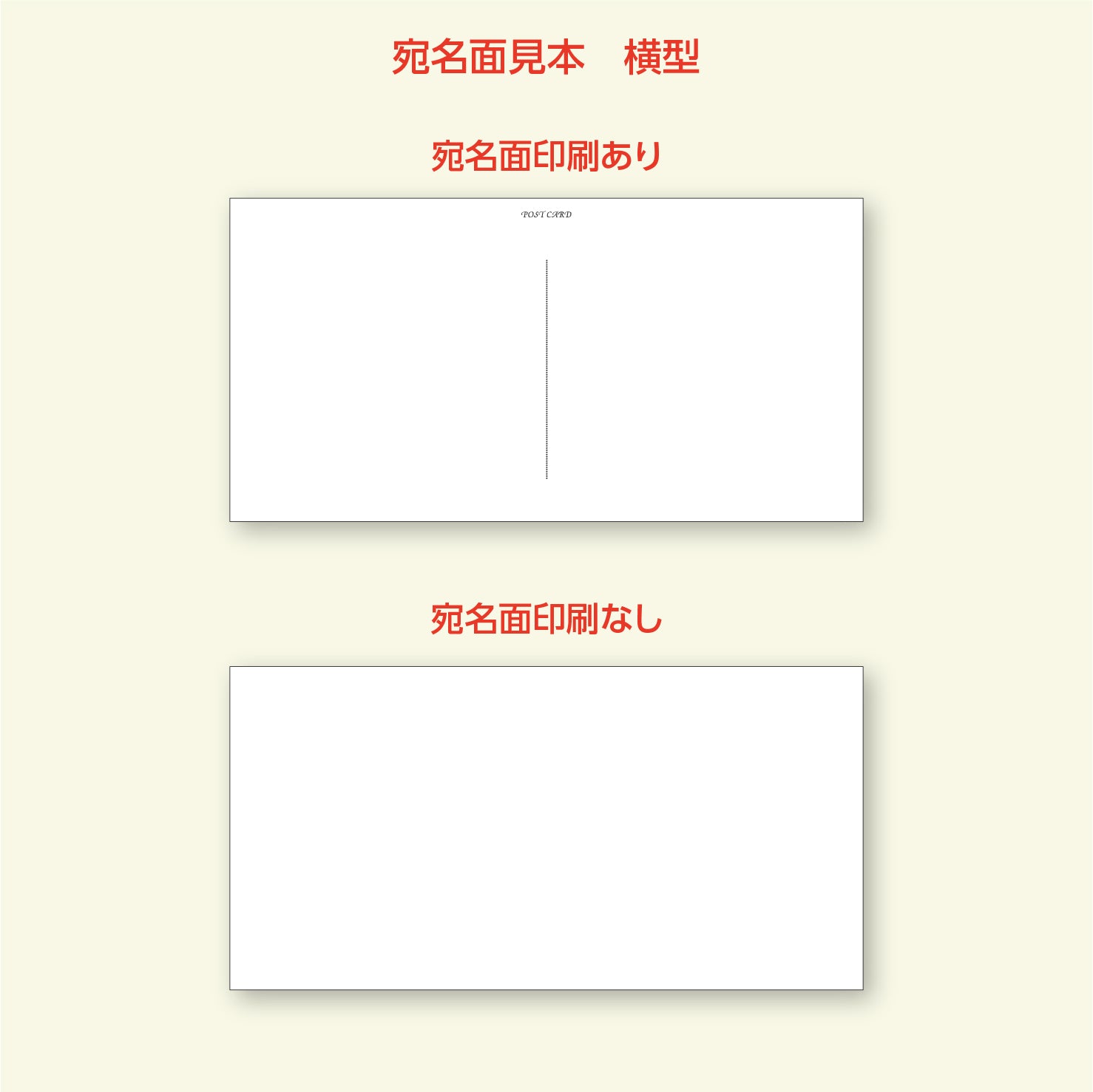大きなポストカードバラエティパック 宛名 横型